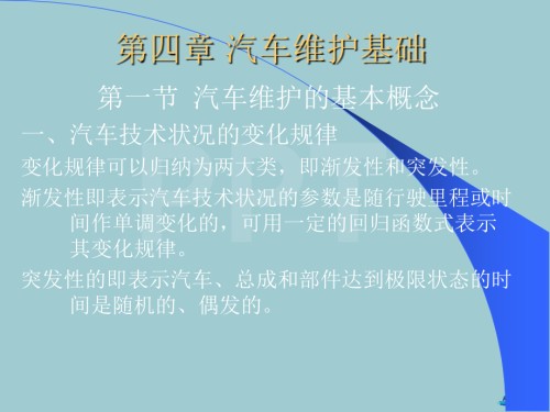 汽车维护基础.pptx