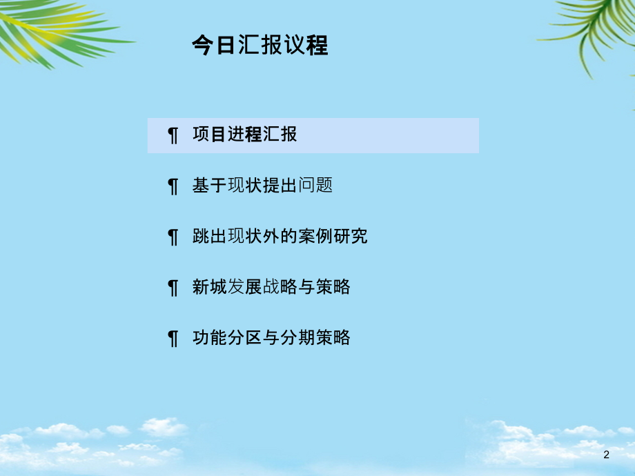 顺义新城产业定位与城市发展战略研究.ppt_第2页