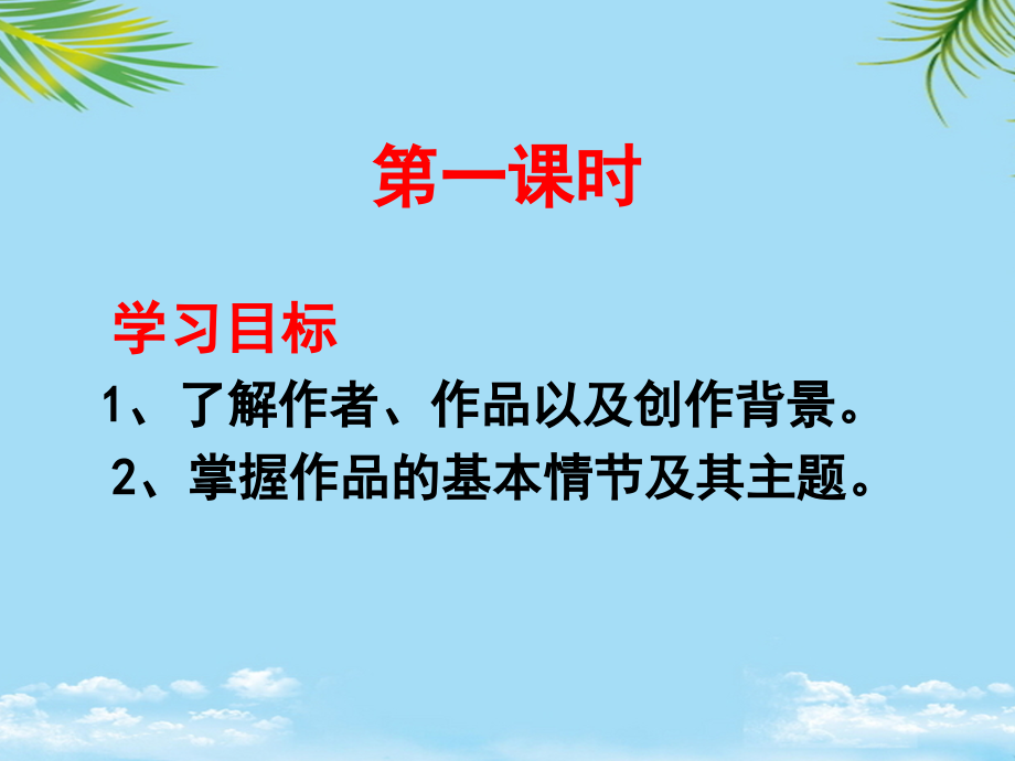 初一语文下册名著阅读骆驼祥子.ppt_第1页