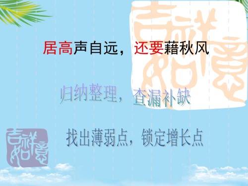 找出薄弱点-锁定增长点.ppt