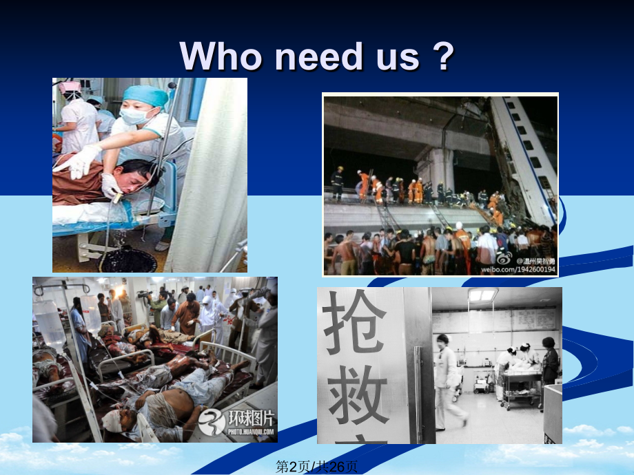 急诊现状.pptx_第2页