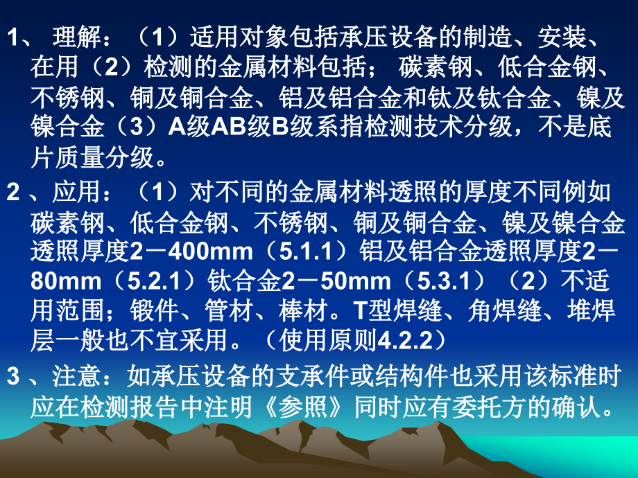 JB4730承压设备无损检测射线检测培训.pptx_第2页