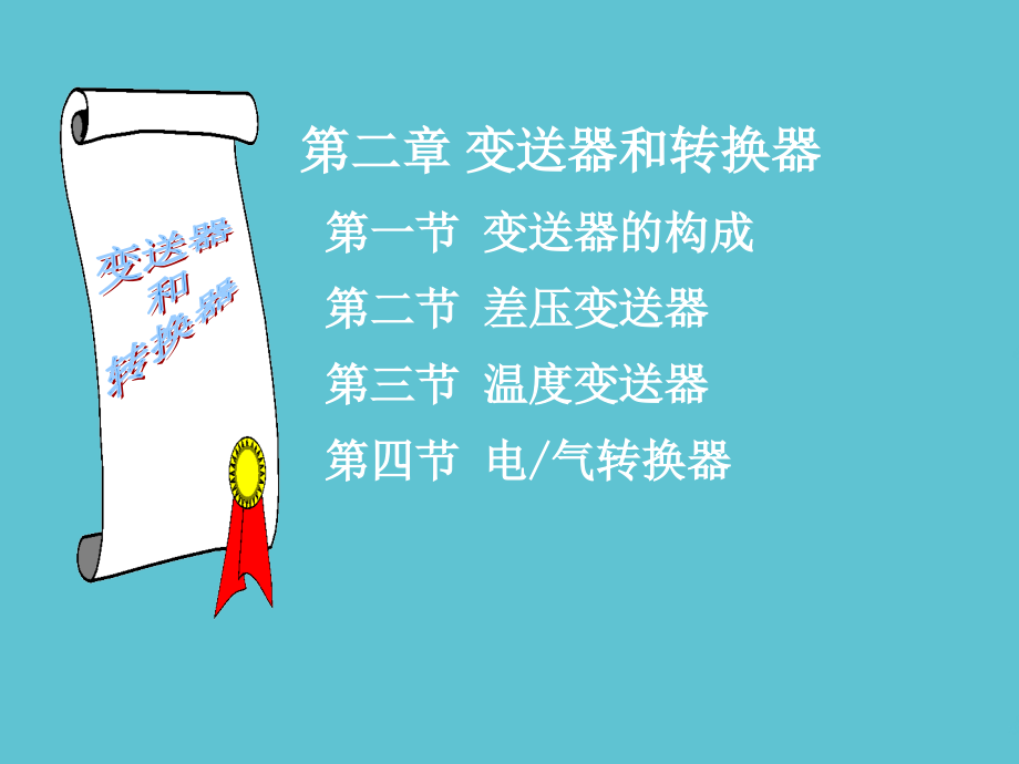 控制仪表及装置第二章.ppt_第2页