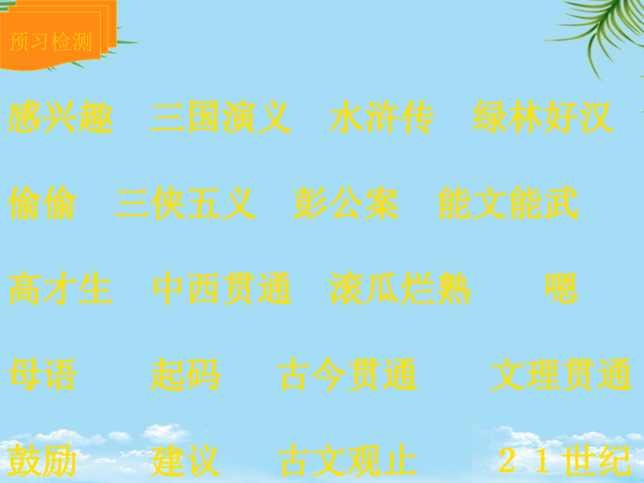 《小苗与大树的对话》人教版小学五级语文上册图文.ppt_第2页