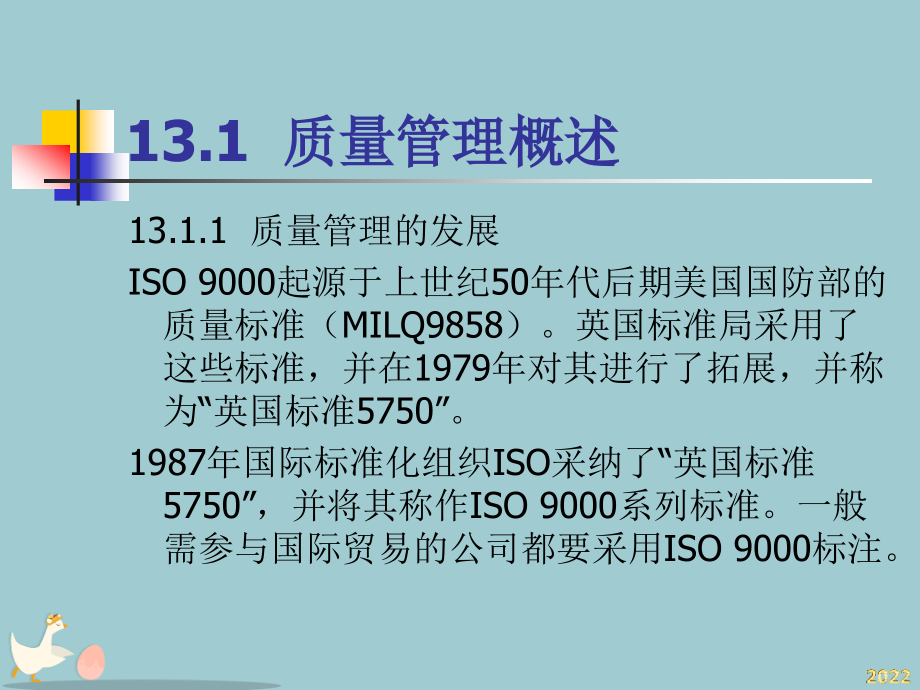 仓储与配送管理-仓储与配送质量管理.pptx_第2页