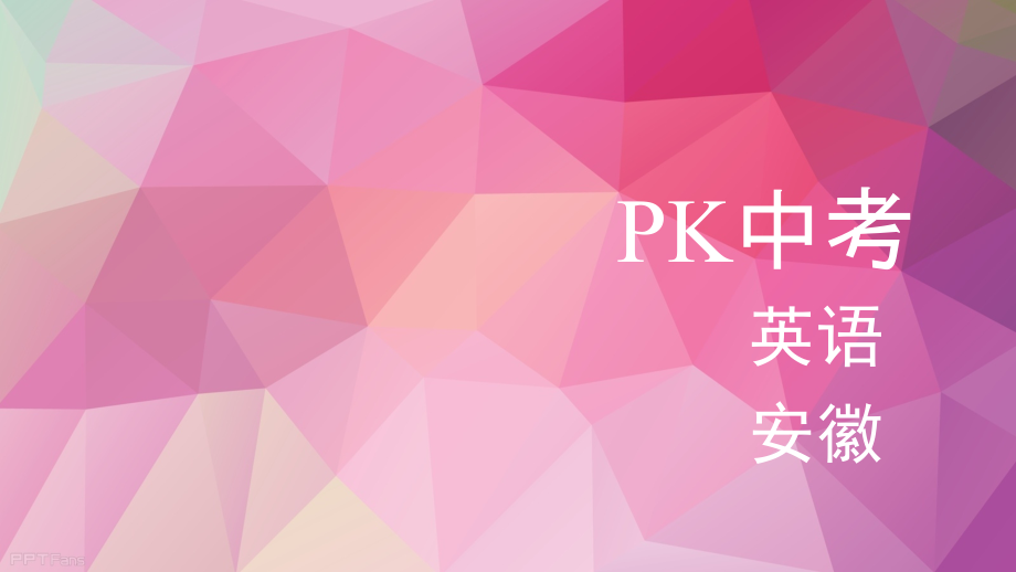 中考安徽省中考英语-第一部分-教材整理复习篇-七上-Starter-Unit-1-Unit-4讲义.ppt_第1页