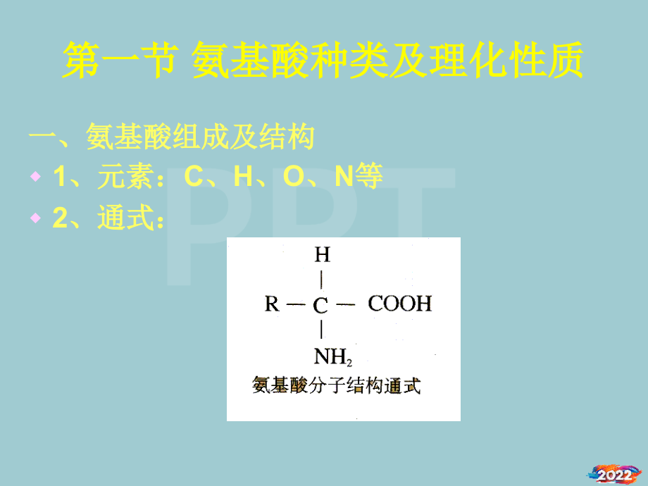 氨基酸生产工艺.pptx_第2页