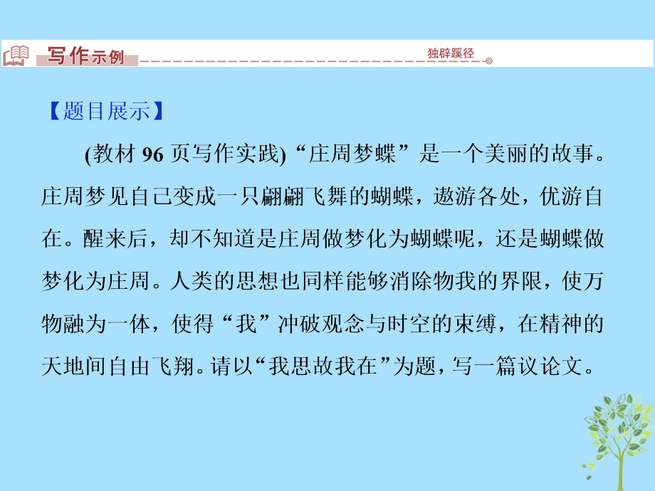 高中语文第4单元心连广宇单元写作学案四让你的认识更加深刻课件苏教版必修5.ppt_第2页