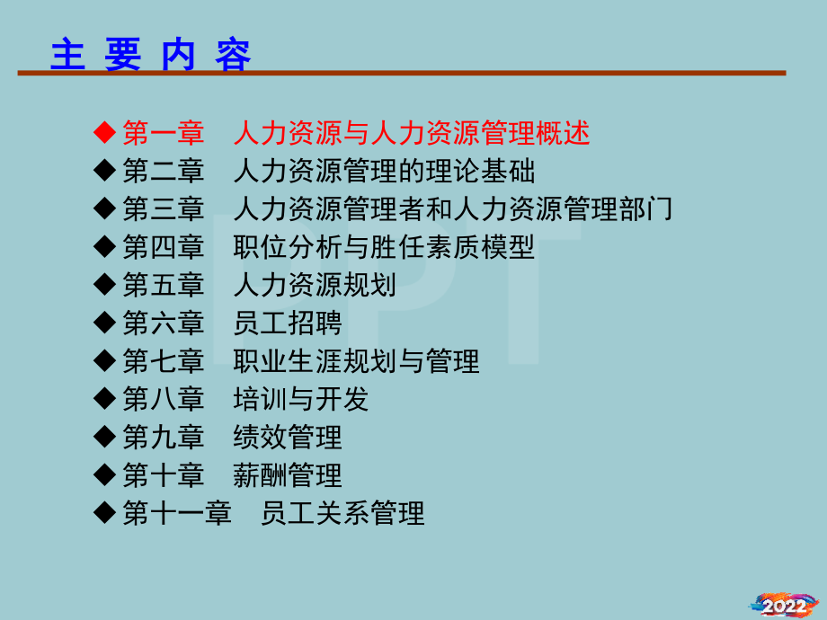 (课件)第二章-人力资源与人力资源管理概述.pptx_第2页