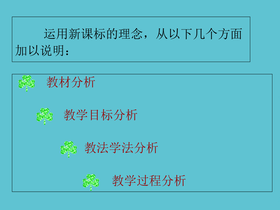 高中数学指数函数图像和性质说课.ppt_第2页