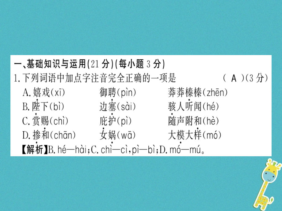 2019-2020学年七年级语文上册第六单元习题讲义新人教版资料.ppt_第2页