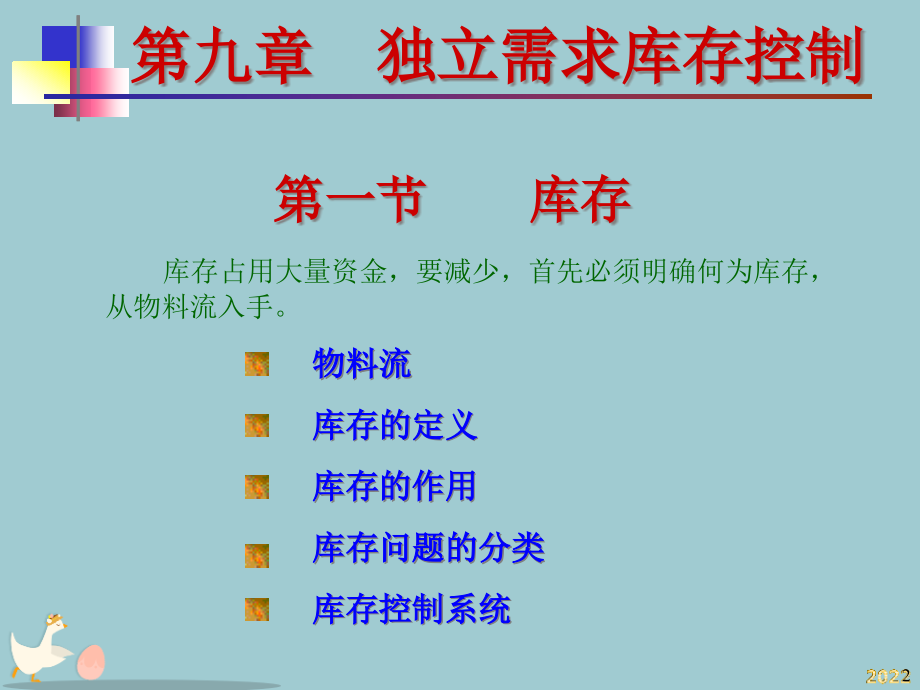 独立需求库存控制的基本模型.pptx_第2页
