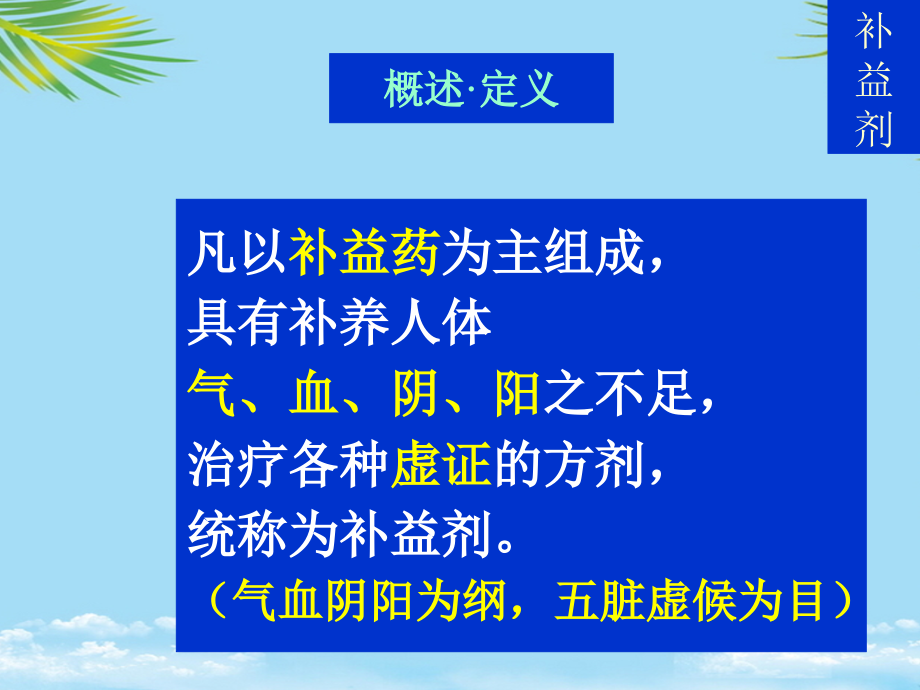 方剂学补益剂.ppt_第2页