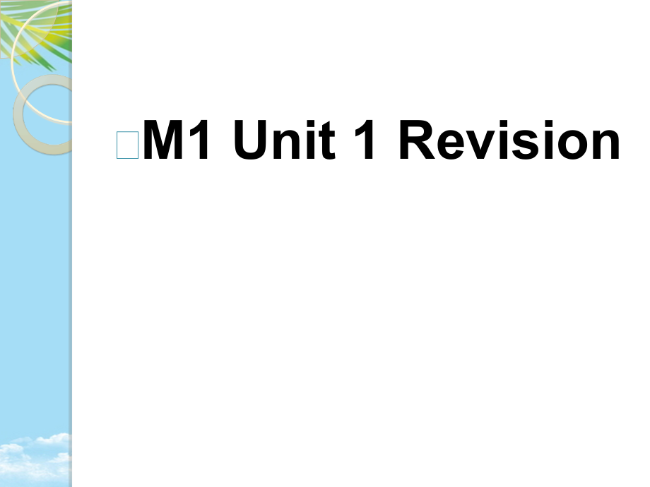英语：unit《schoollife》课件(译林牛津版必修).ppt_第1页
