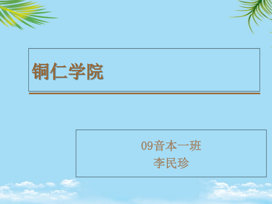 《渴望春天》.ppt_第1页