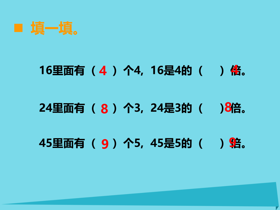 2019-2020学年二年级数学上册第六单元测量长度第13课时倍的认识课件西师大版.ppt_第2页