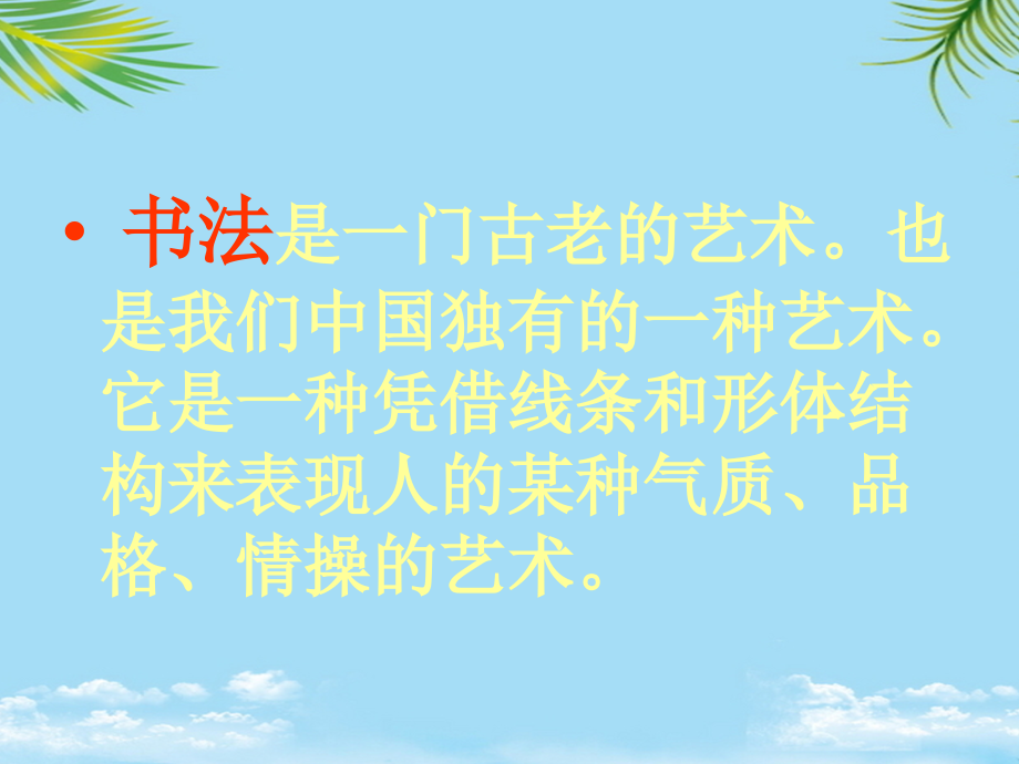 八级下册美术中国书法教案.ppt_第1页