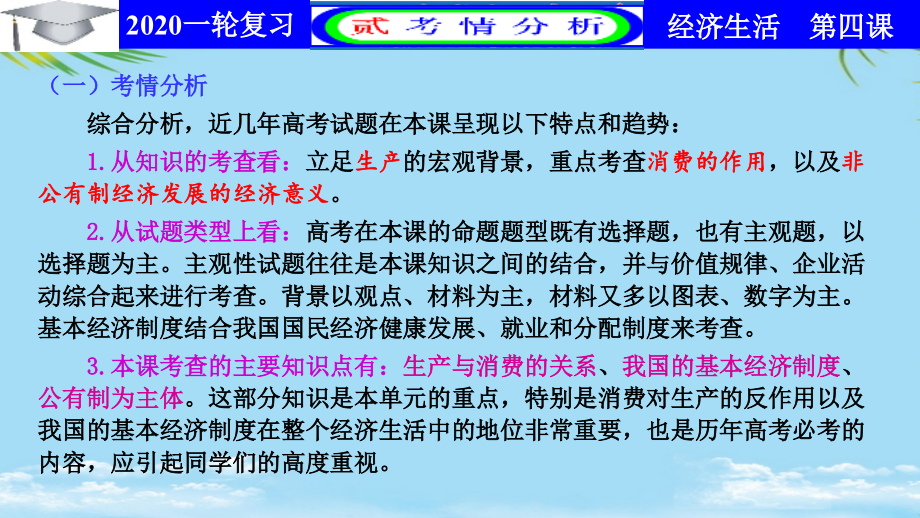 高考一轮复习课件经济生活第四课-生产与经济制度.ppt_第2页