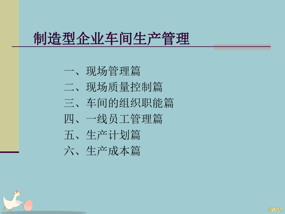 制造企业车间现场管理实务篇.pptx_第1页