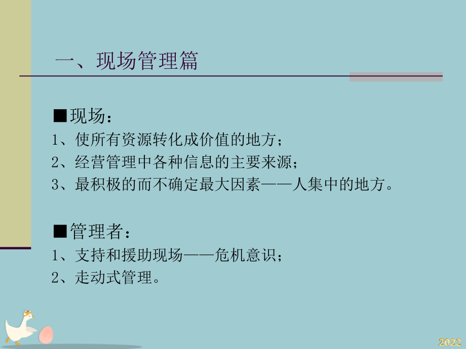 制造企业车间现场管理实务篇.pptx_第2页