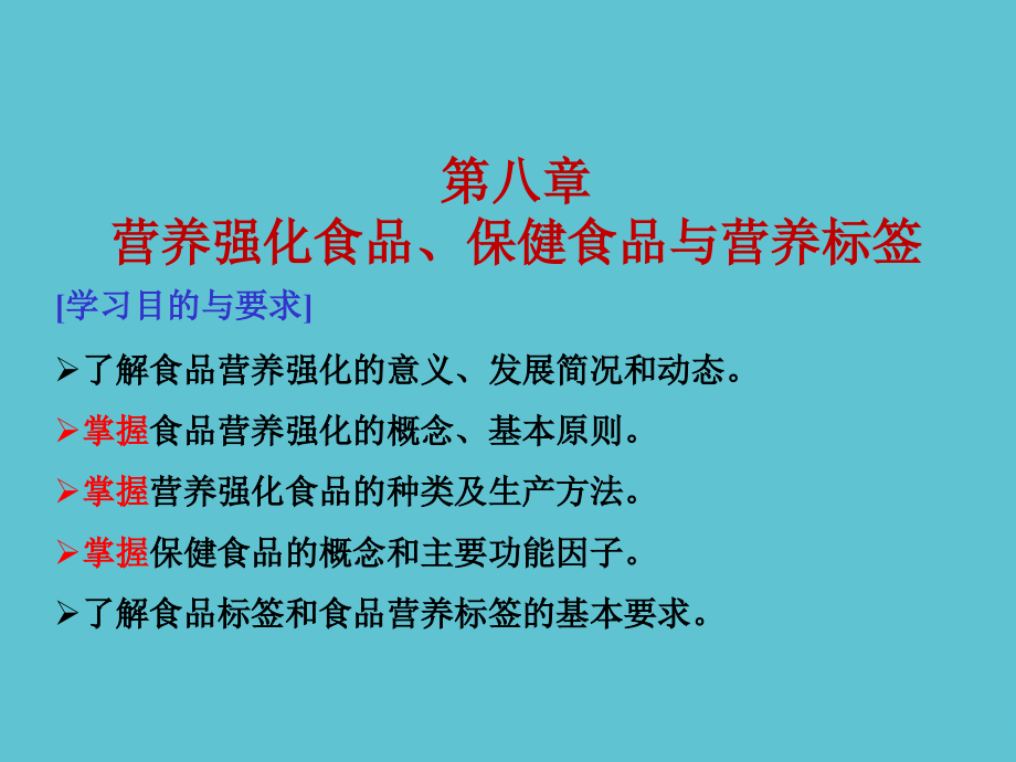 食品营养强化保健食品食品标签.ppt_第2页
