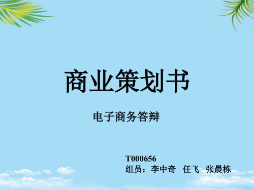 商业策划书.ppt