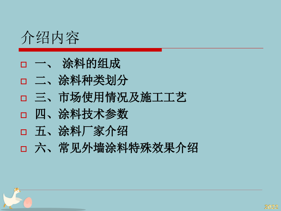 外墙涂料介绍与施工工艺.pptx_第2页