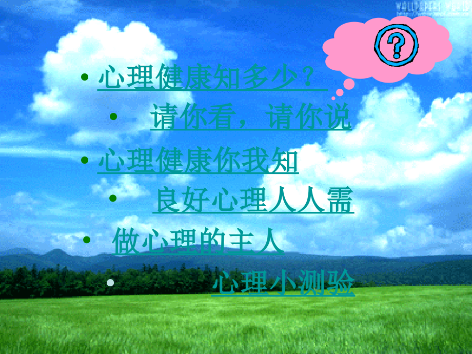 高中生心理教育.ppt_第2页