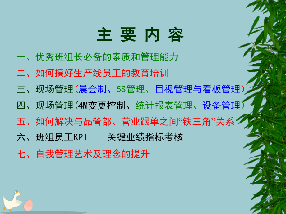 优秀班组长培训教材.pptx_第2页