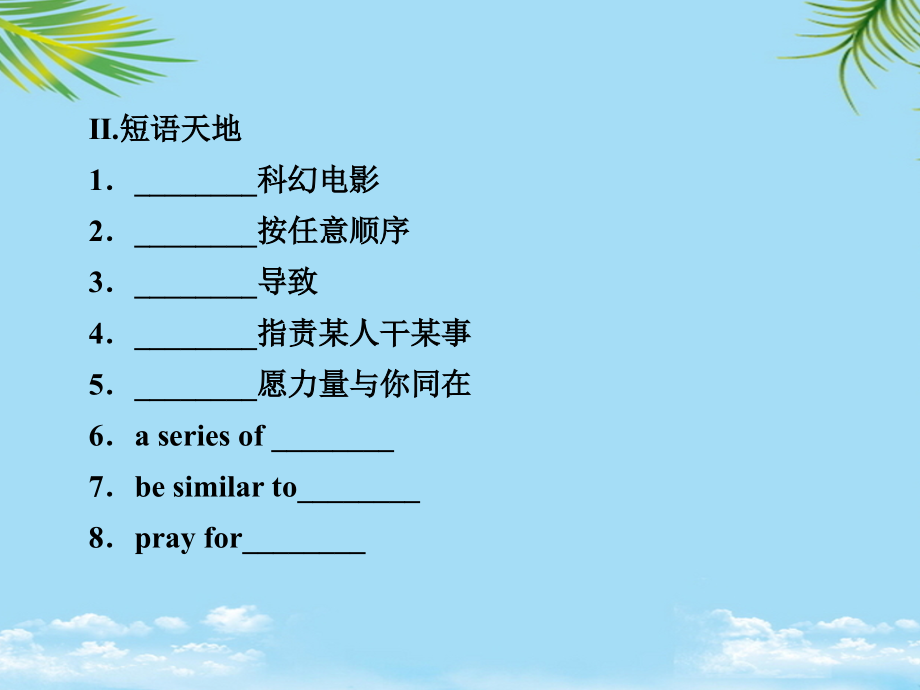 高考英语知识点复习课件.ppt_第2页