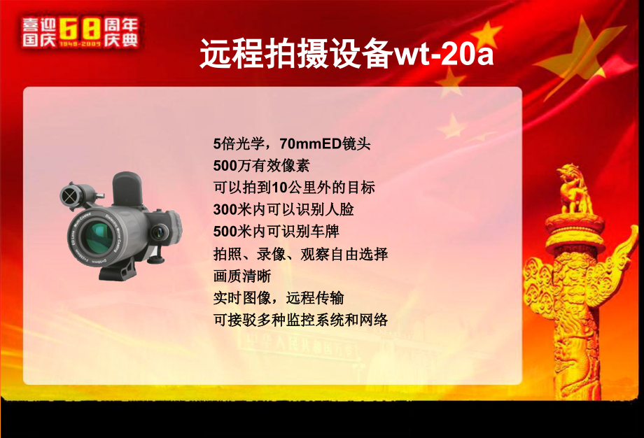 远程拍摄设备wta.ppt_第1页