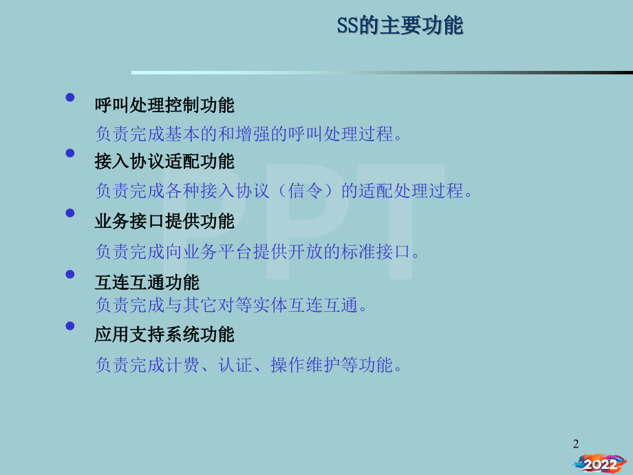中兴软交换设备介绍.pptx_第2页