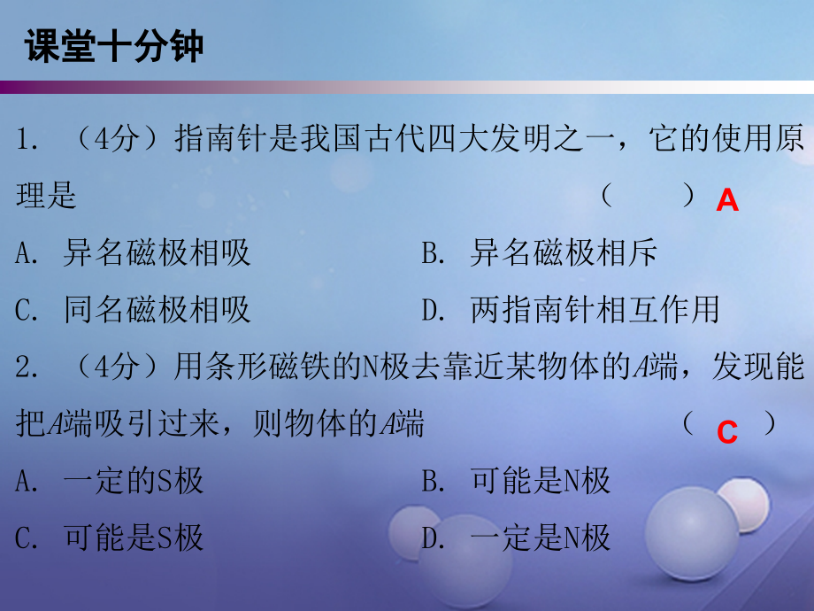 九年级物理全册20.1磁现象磁场第一课时课堂十分钟课件新人教版.ppt_第2页