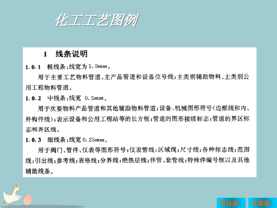 化工工艺流程图符号图例.pptx_第1页