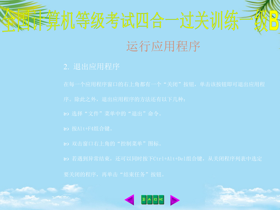运行应用程序启动应用程序的方法有很多种最常用的是通过开始.ppt_第2页