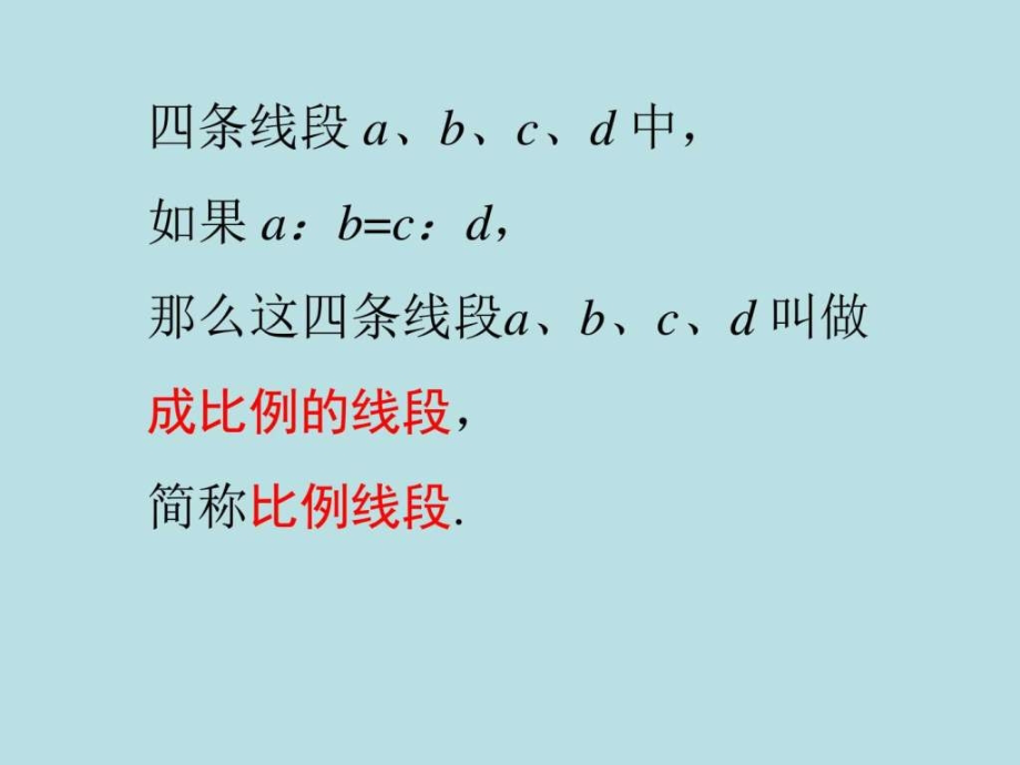 年级数学上成比例线段数学初中教育教育专区.ppt_第2页