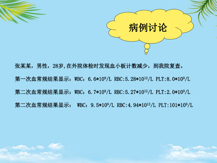 血常规复检基本形态认识.ppt_第2页