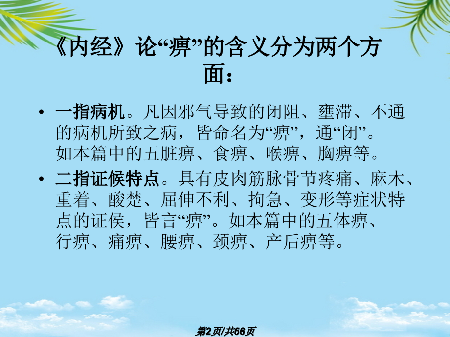病证痹论.pptx_第2页