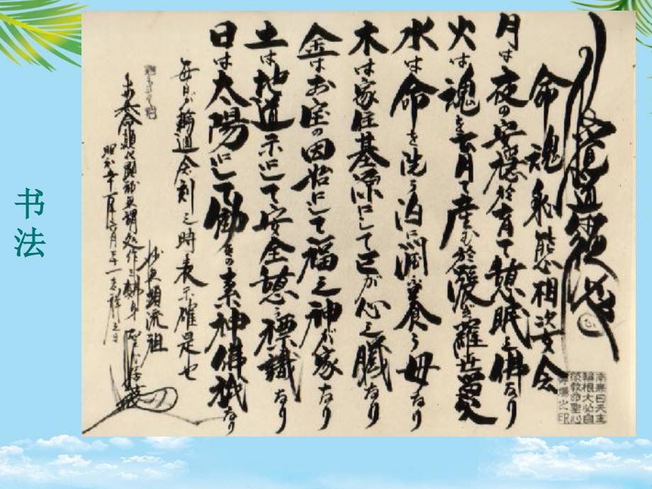 初二地理《日本》课件.ppt_第1页