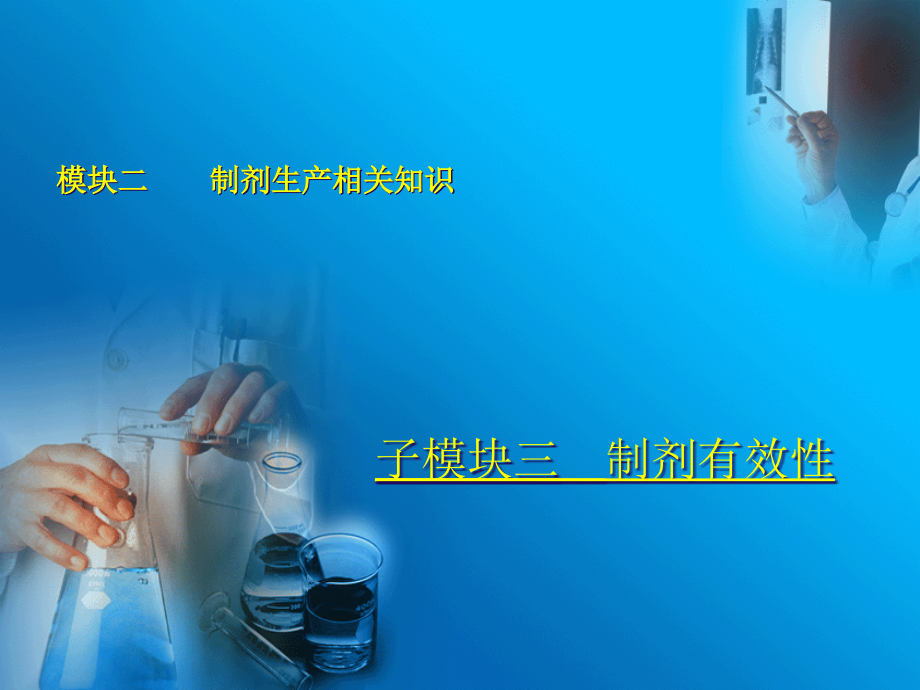 制剂生产相关知识.pptx_第1页