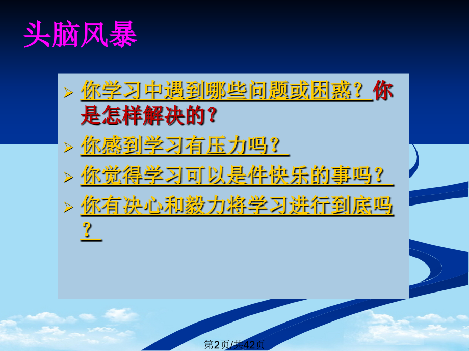快乐学习.pptx_第2页