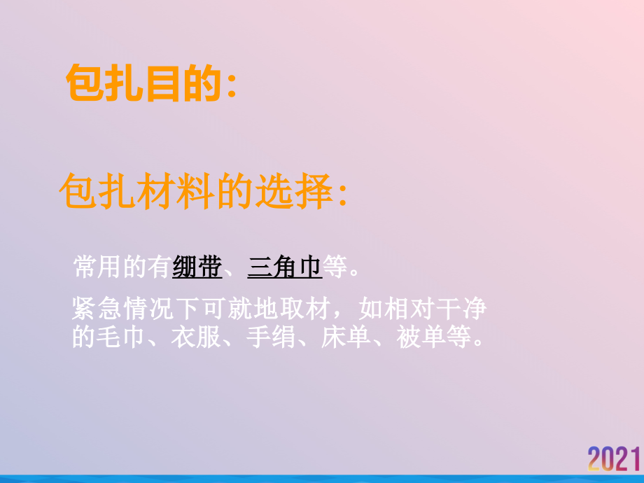 现场急救之包扎含脱位.ppt_第2页