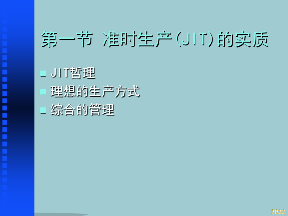 准时生产与精细生产概论.pptx_第2页