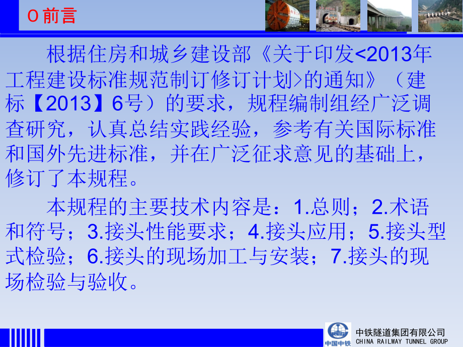 JGJ钢筋机械连接技术规程培训宣贯PPT专业课件.ppt_第2页