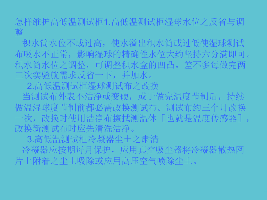高低温检测柜.ppt_第2页
