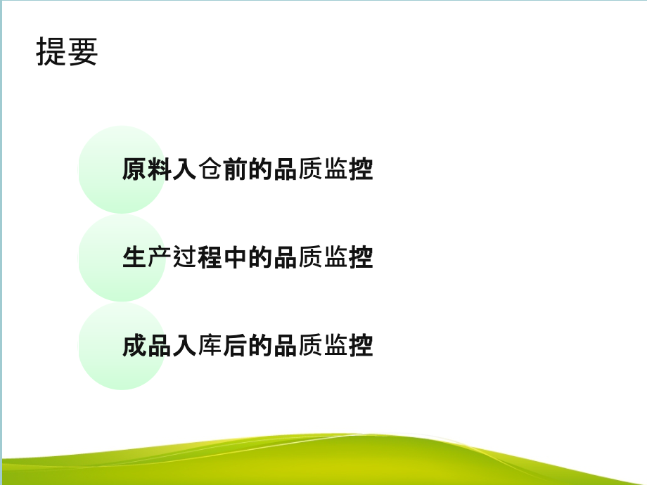 某农牧科技有限公司生产过程控制程序.pptx_第2页