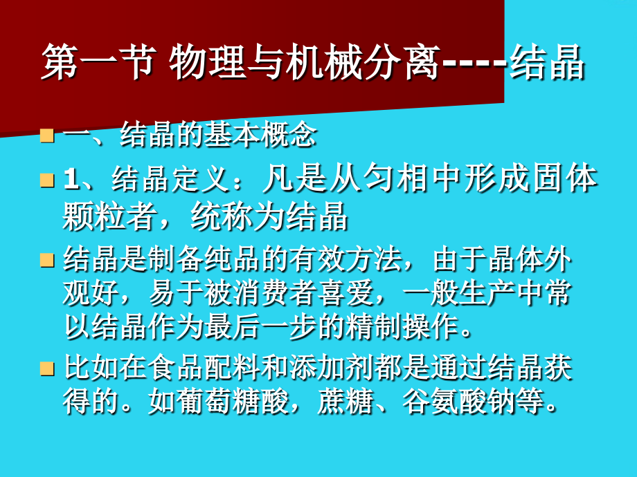 食品技术原理【-ppt】.ppt_第2页