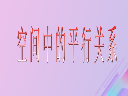 高中数学第1章立体几何初步1.2.4平面与平面的位置关系课件8苏教版必修.ppt