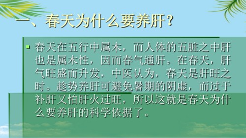 春季护肝知识培训.pptx