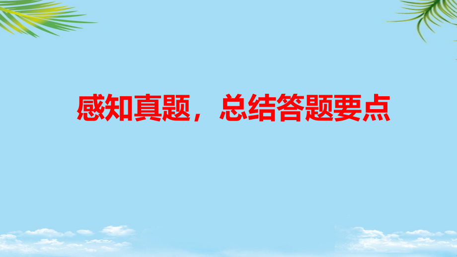 高考复习图文转换之流程图.ppt_第2页